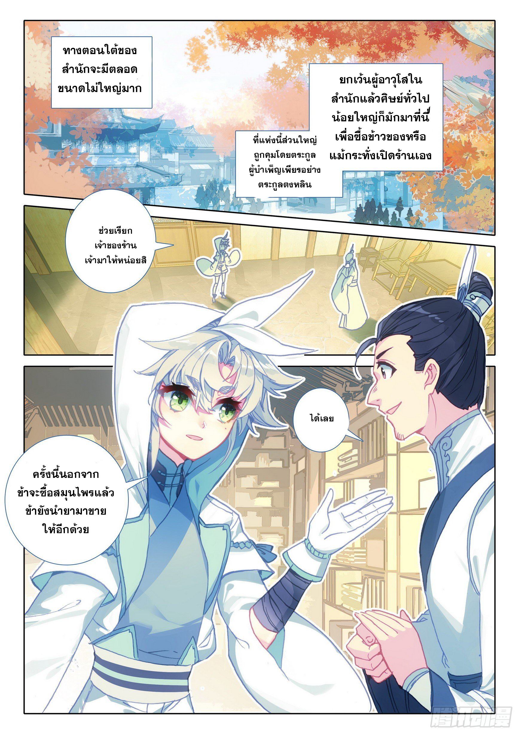 A will eternal (ทันจีน) ตอนที่ 48 หน้า 19