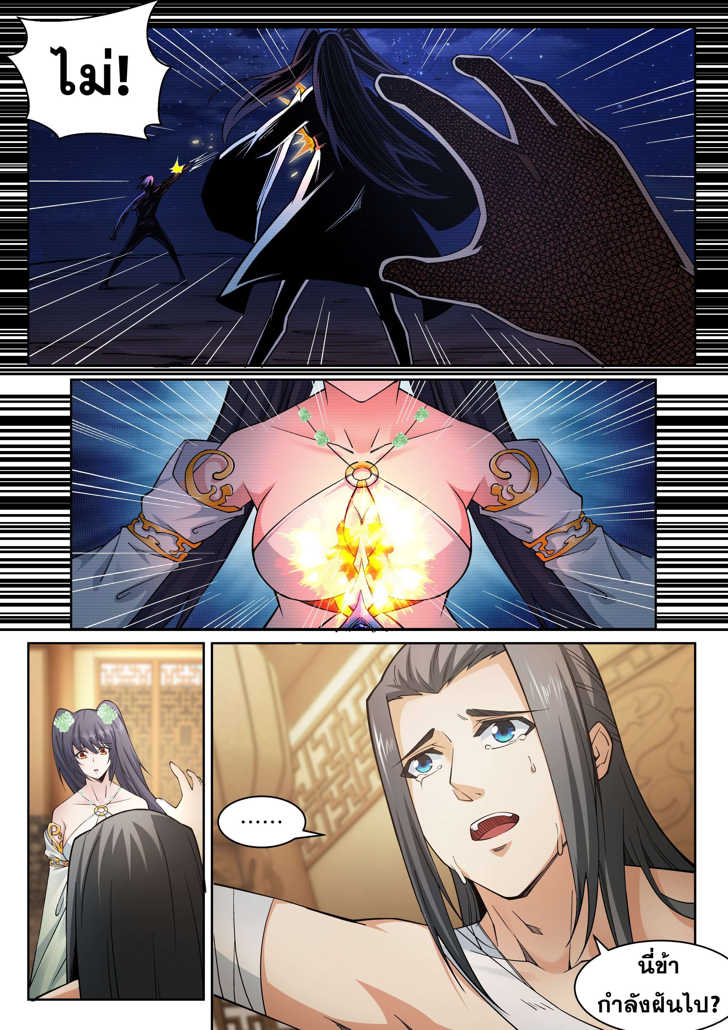 Against the Gods - อสูรพลิกฟ้า ตอนที่ 99 หน้า 3