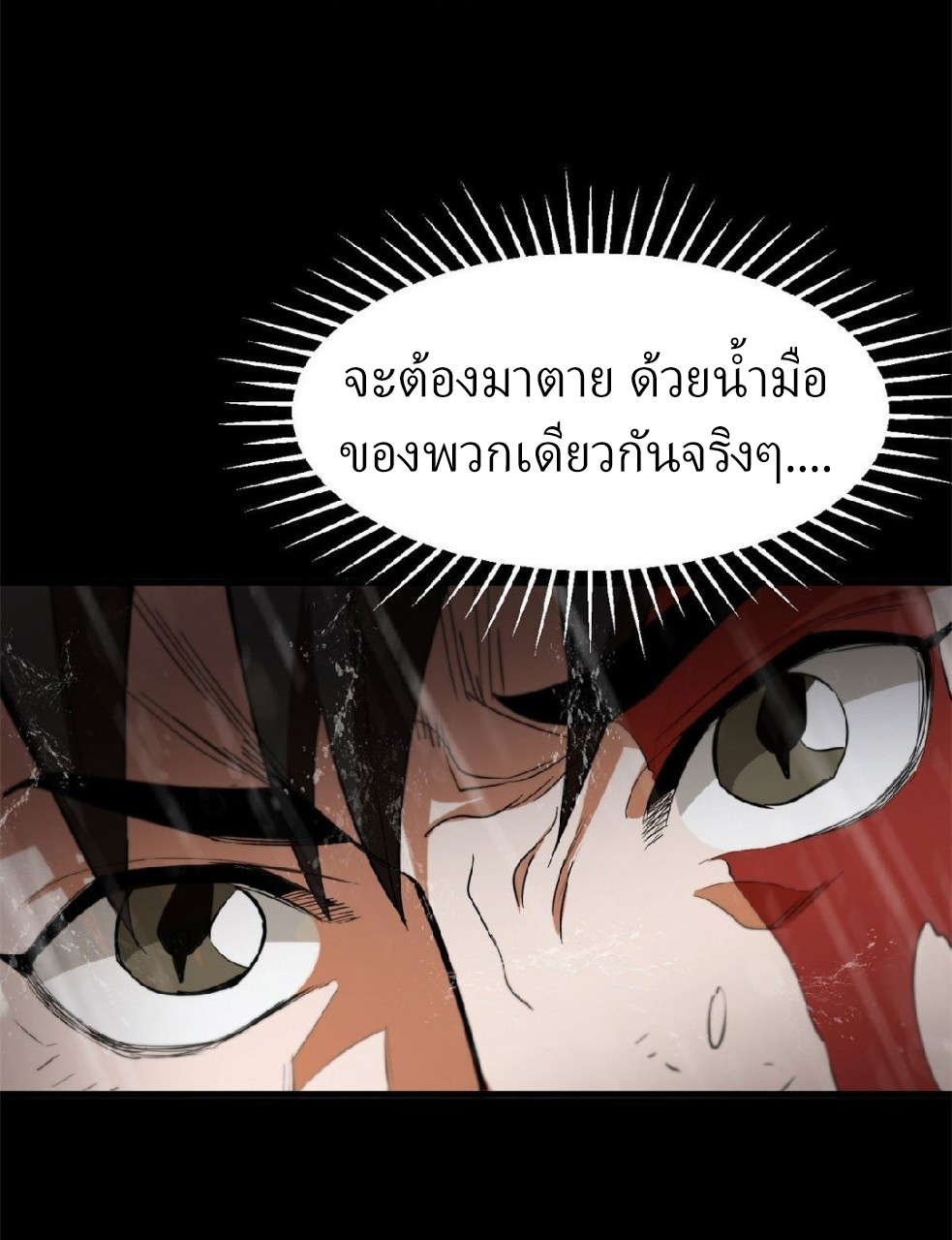 รูเล็ตเวิลด์ สุ่มไอเทมเอาชีวิตรอด ตอนที่ 1 หน้า 9