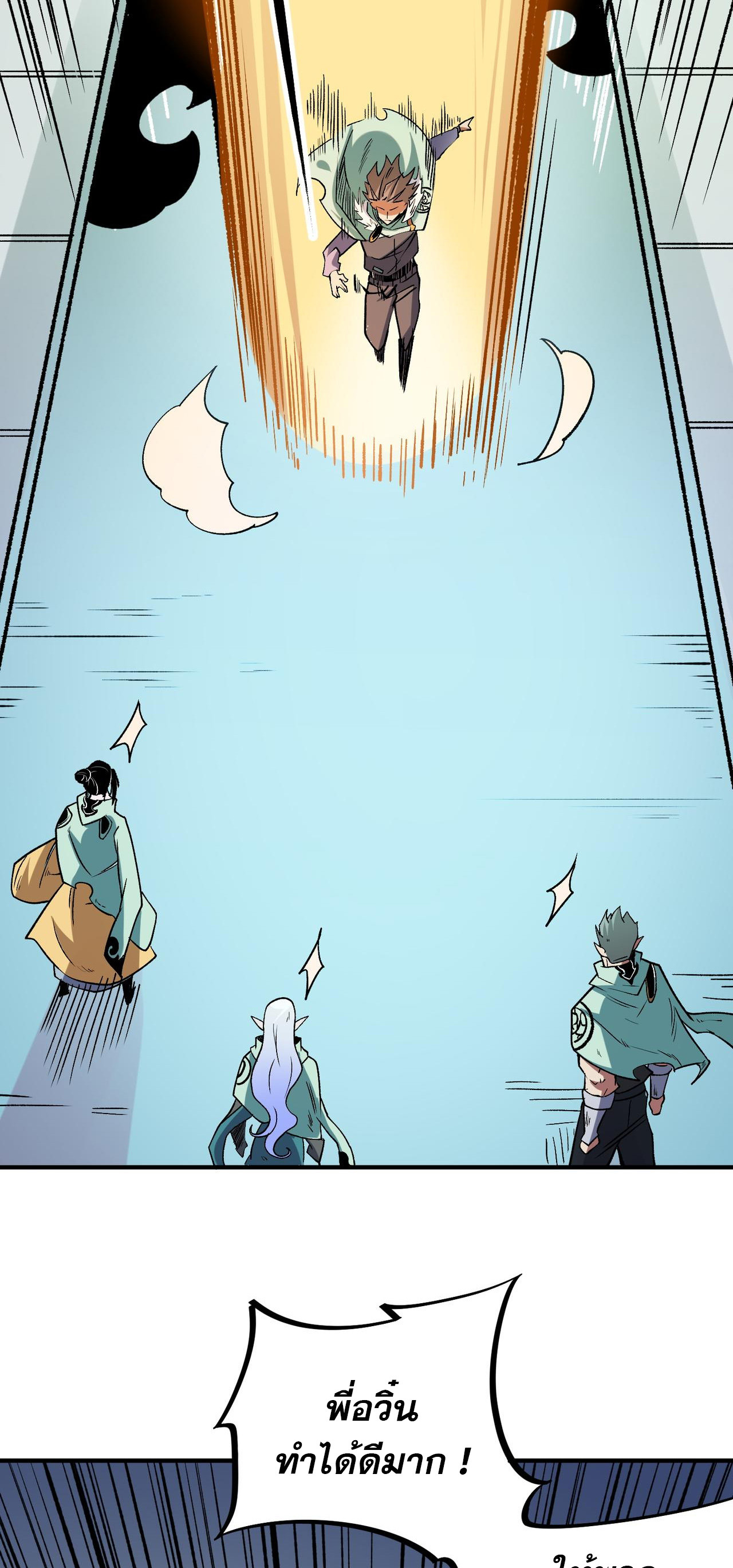 ฉันคือผู้เล่นไร้อาชีพที่สังหารเหล่าเทพ ตอนที่ 29 หน้า 39