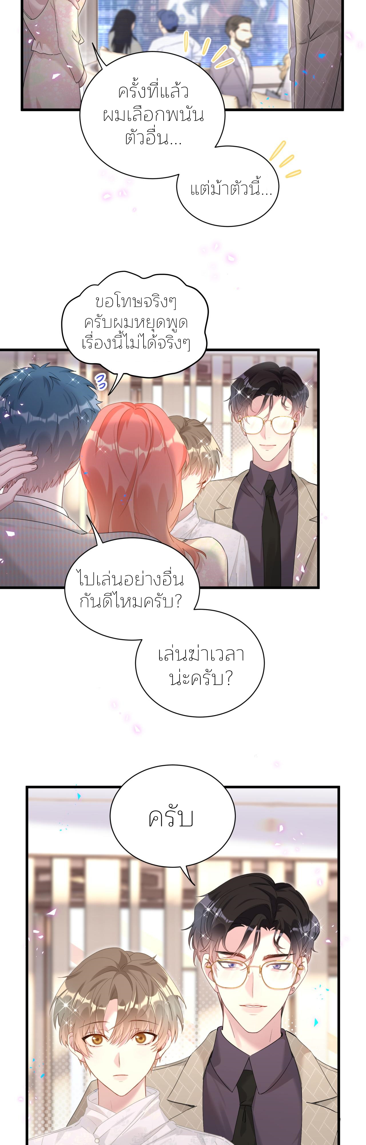 Get Married (BL) ตอนที่ 10 หน้า 14