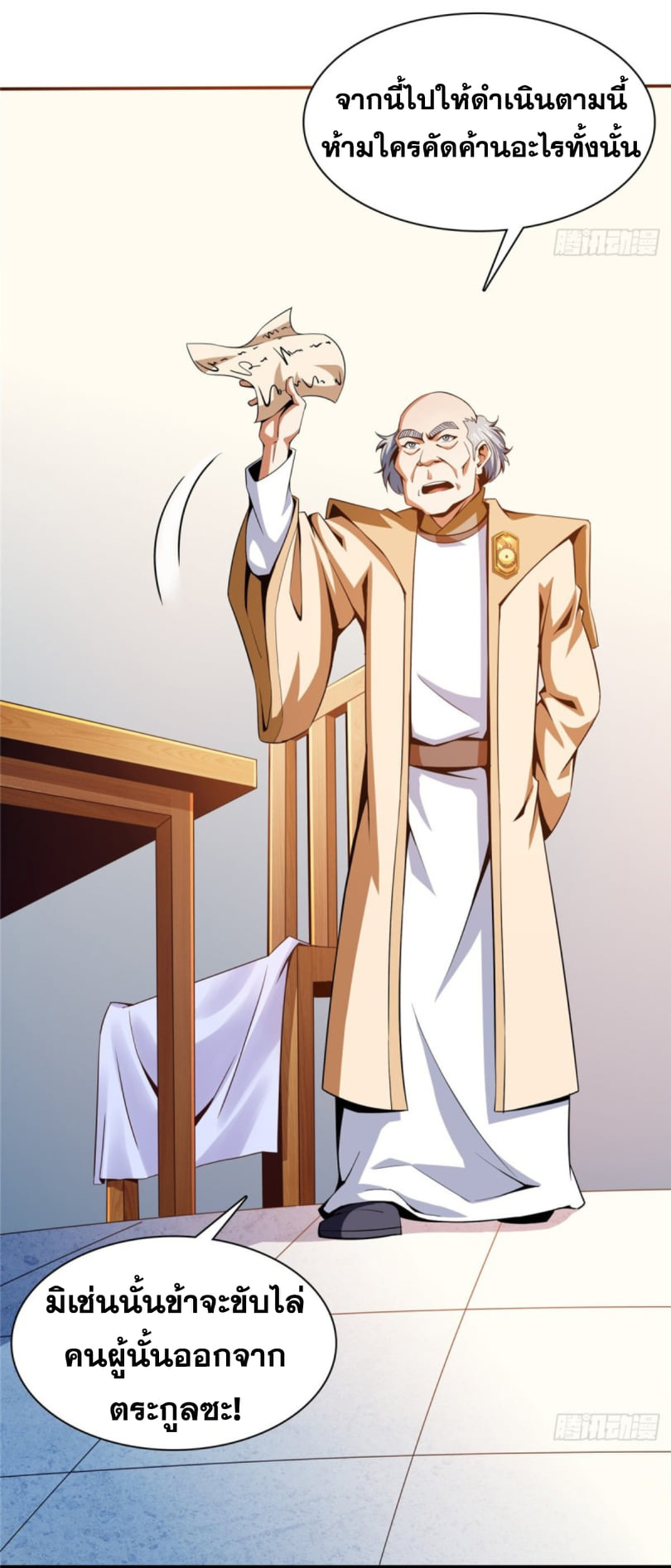 Library Of Heaven's Path ตอนที่ 91 หน้า 11