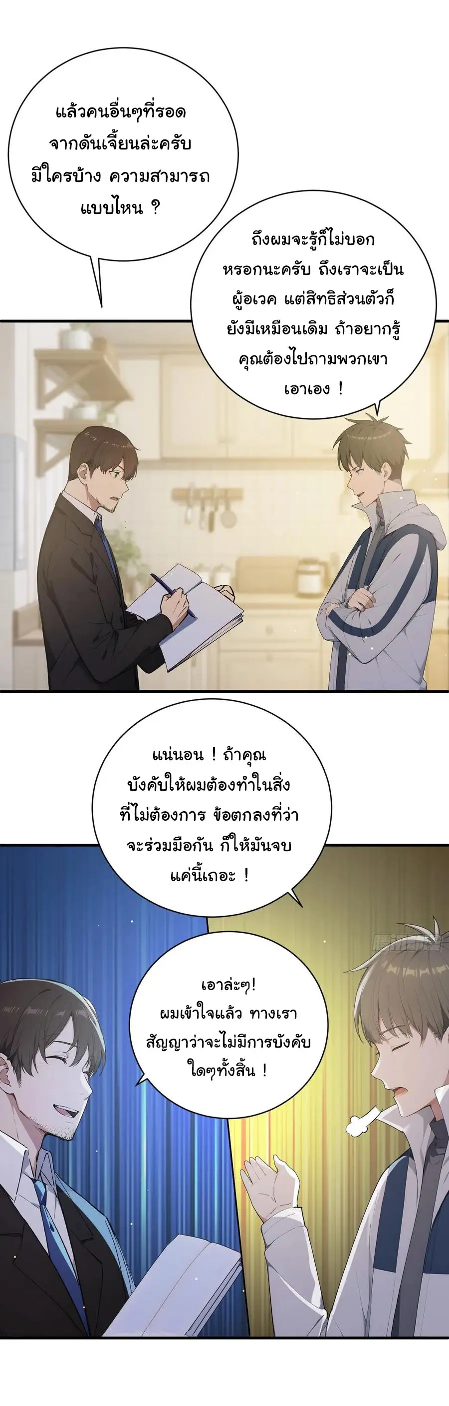 ผู้เล่นมหาเฮงฝ่าปริศนาดันเจี้ยน ( The Billion Luck Player ) ตอนที่ 10 หน้า 19