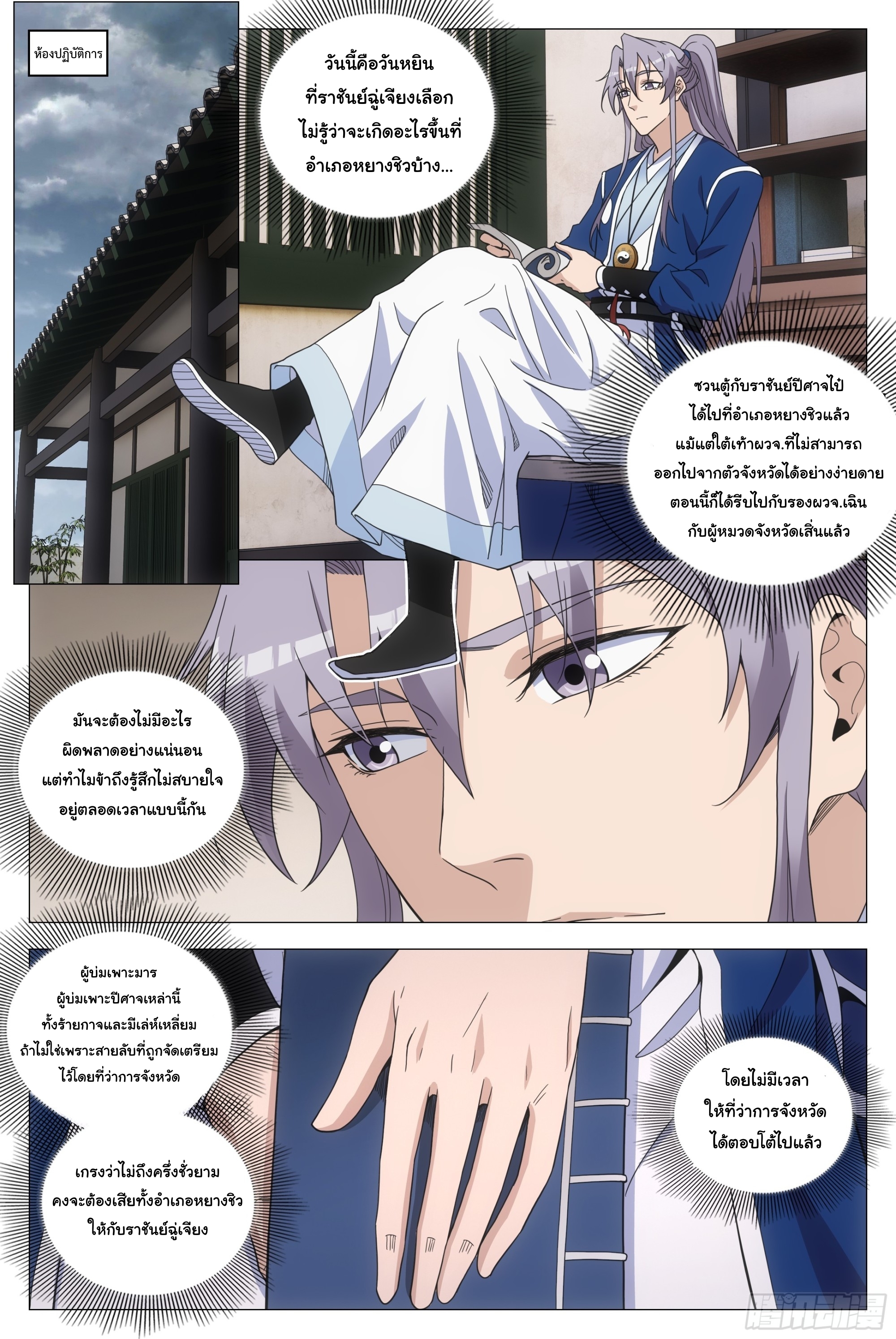 Great Zhou Immort Officials - ข้าราชการอมตะ ตอนที่ 170 หน้า 11