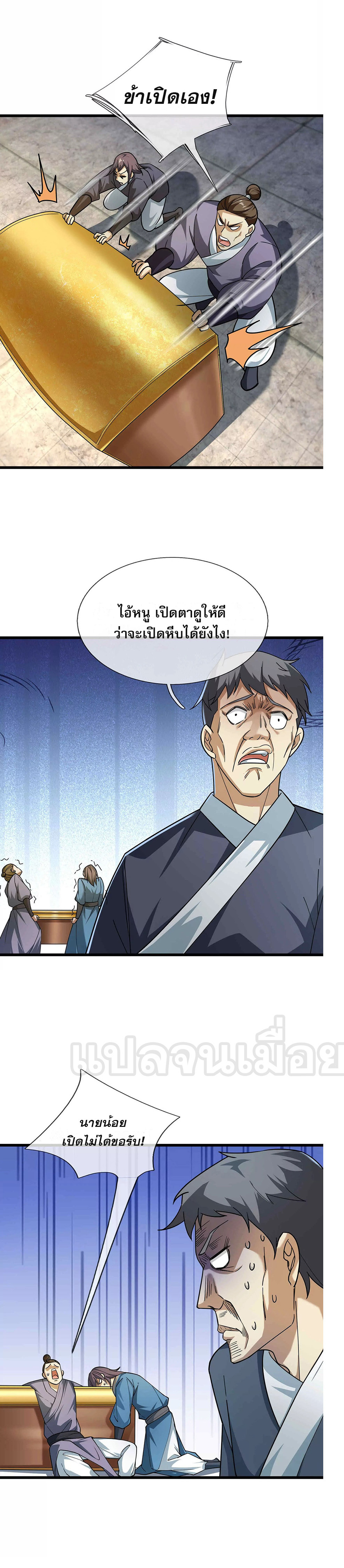 หลับข้ามยุคสมัย : กำเนิดฝ่าพิภพสวรรค์ ตอนที่ 13 หน้า 22