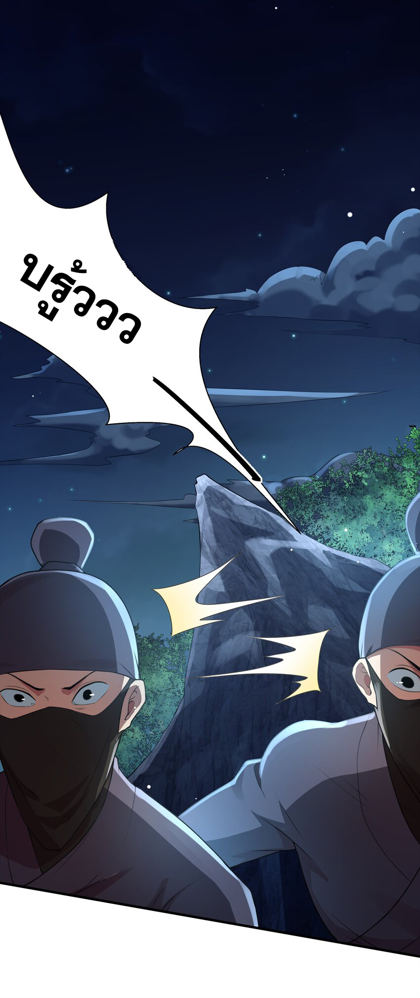 กำเนิดราชันอสูร ตอนที่ 2 หน้า 6