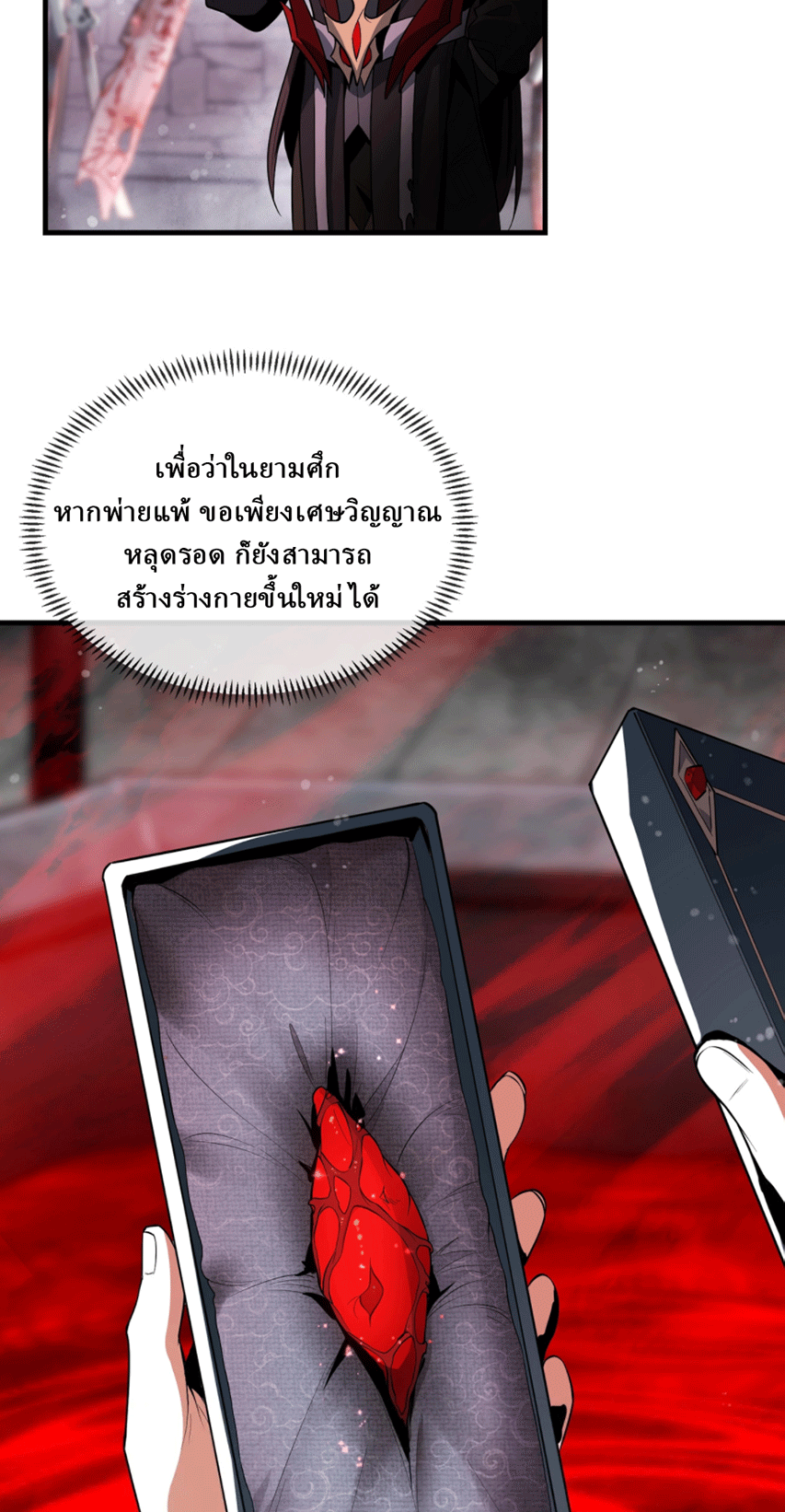 จอมมารสุดแกร่ง ล้างแค้นศิษย์ทรยศ ตอนที่ 4 หน้า 10