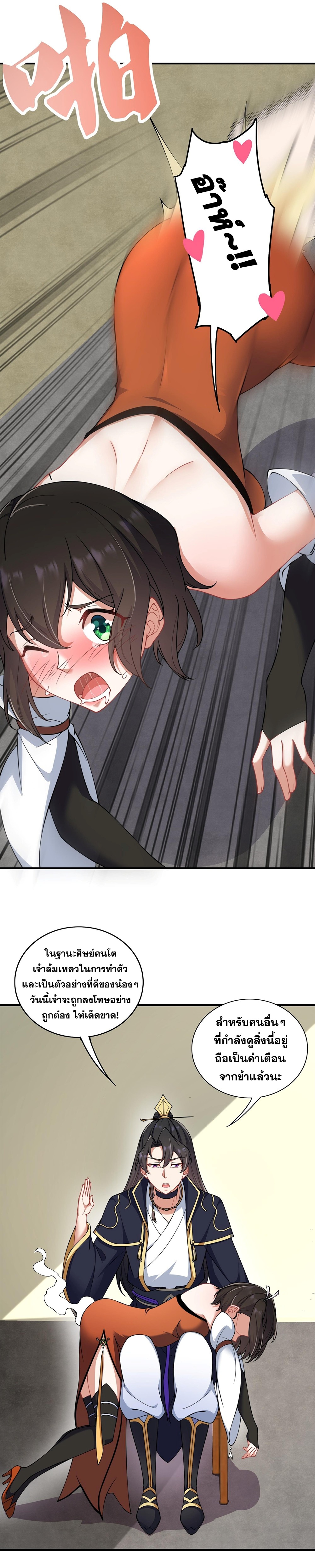 (ชนจีน) อาจารย์จอมวายร้ายกับลูกศิษย์ผู้อยู่ยงคงกระพัน ตอนที่ 8 หน้า 15