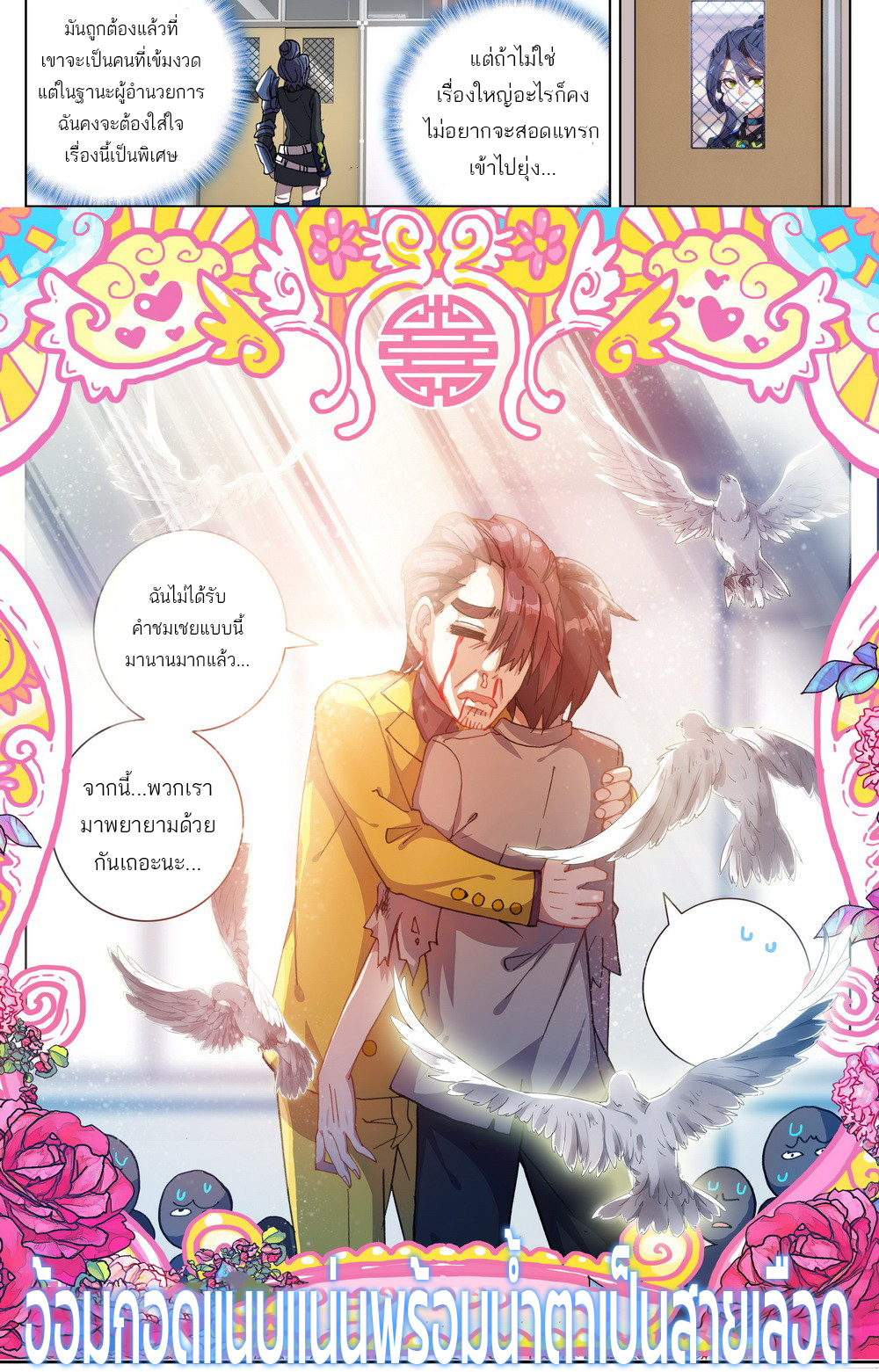 จักรพรรดิหวนคืน ตอนที่ 17 หน้า 12