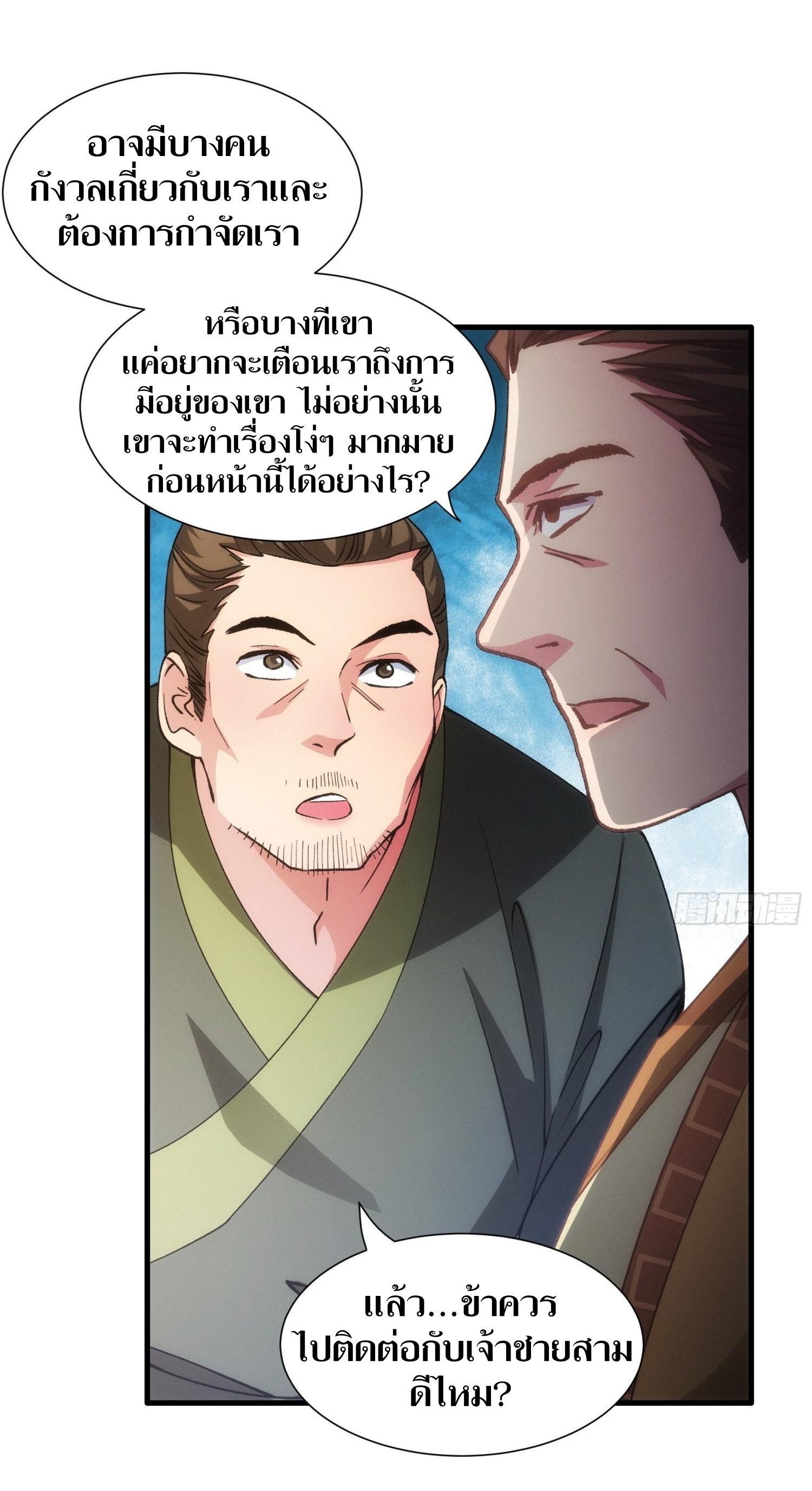 ข้าแค่ไม่เล่นไพ่ตามเกม ตอนที่ 27 หน้า 28