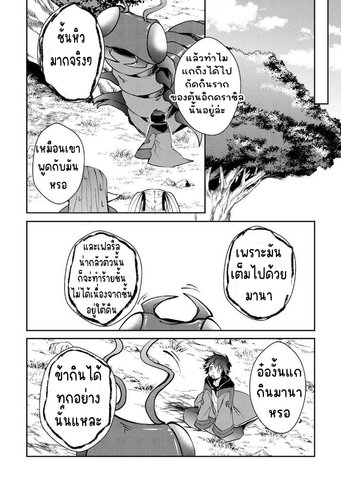 แอชผู้ถูกทอดทิ้งกับดินแดนรกร้าง Daijizen no Mahoutsukai Ashuto, Sutareta Ryouchi de Slow Life ตอนที่ 22 หน้า 18