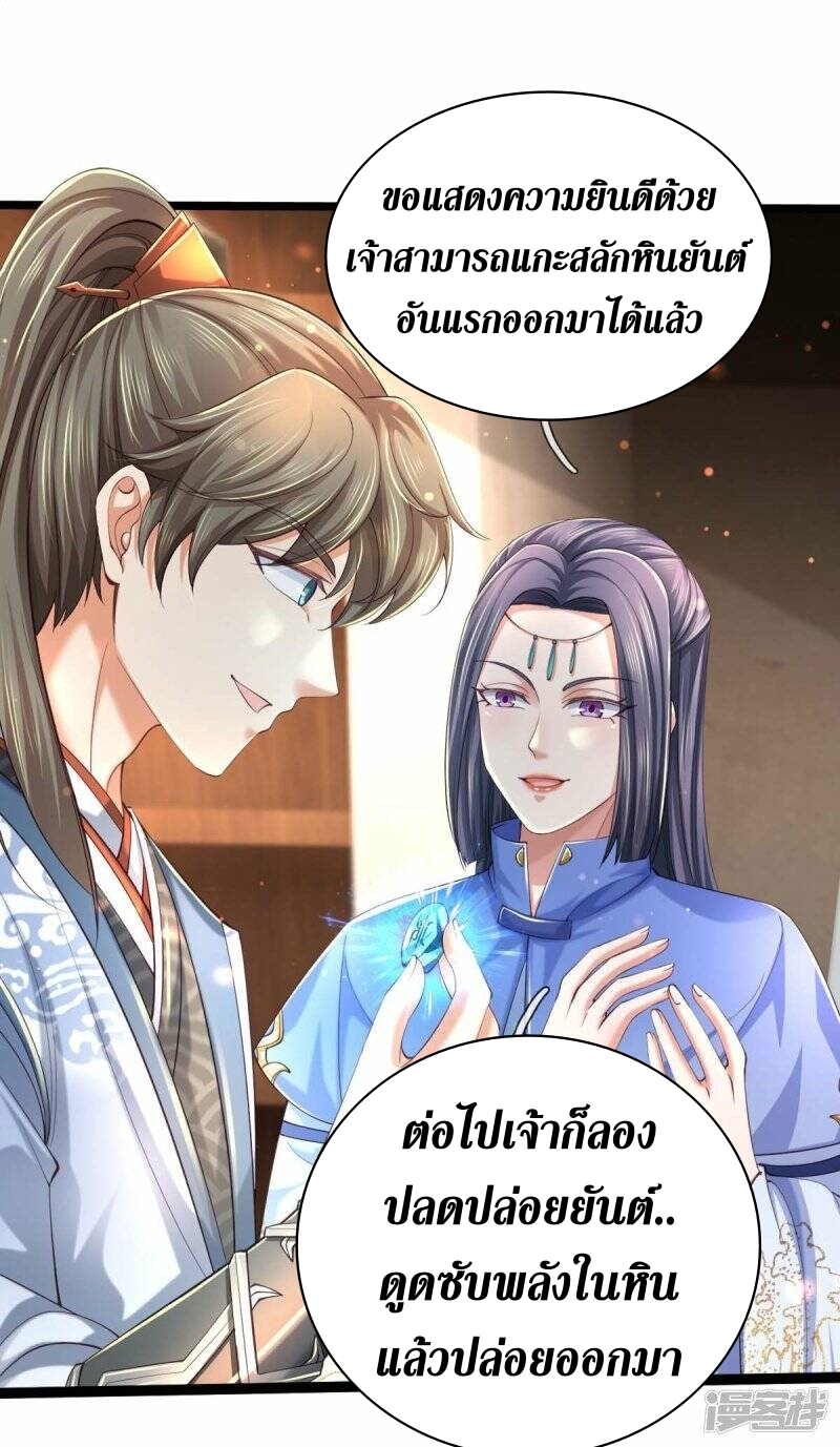 Sky Sword God ตอนที่ 108 หน้า 13