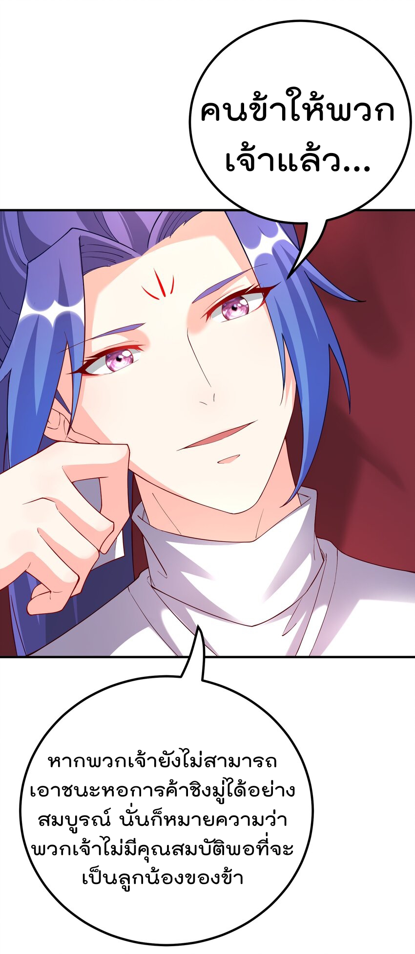 ตัวแปรจุติ ตอนที่ 54 หน้า 44