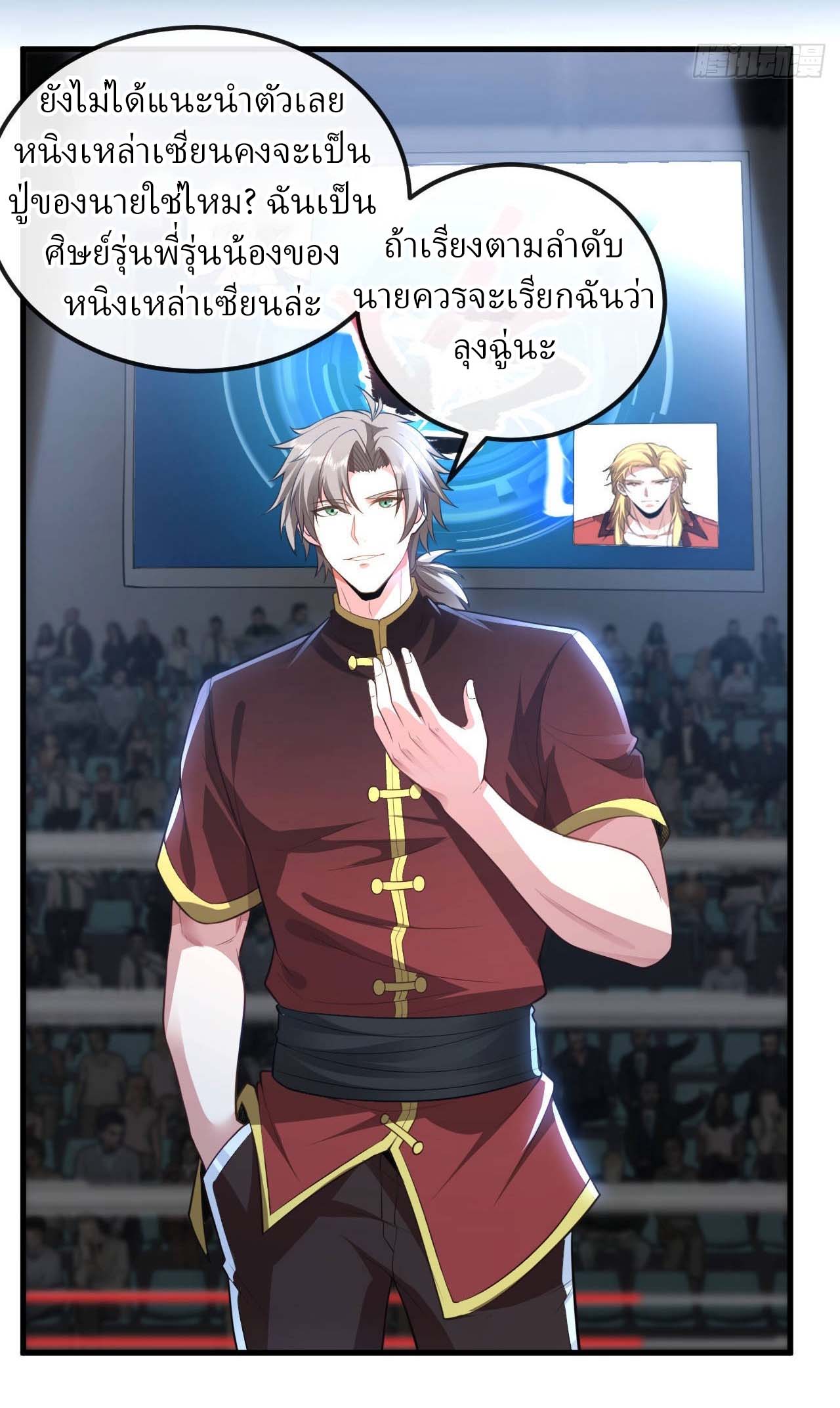 สุดยอดลูกเขยฟ้าประทาน ตอนที่ 79 หน้า 10