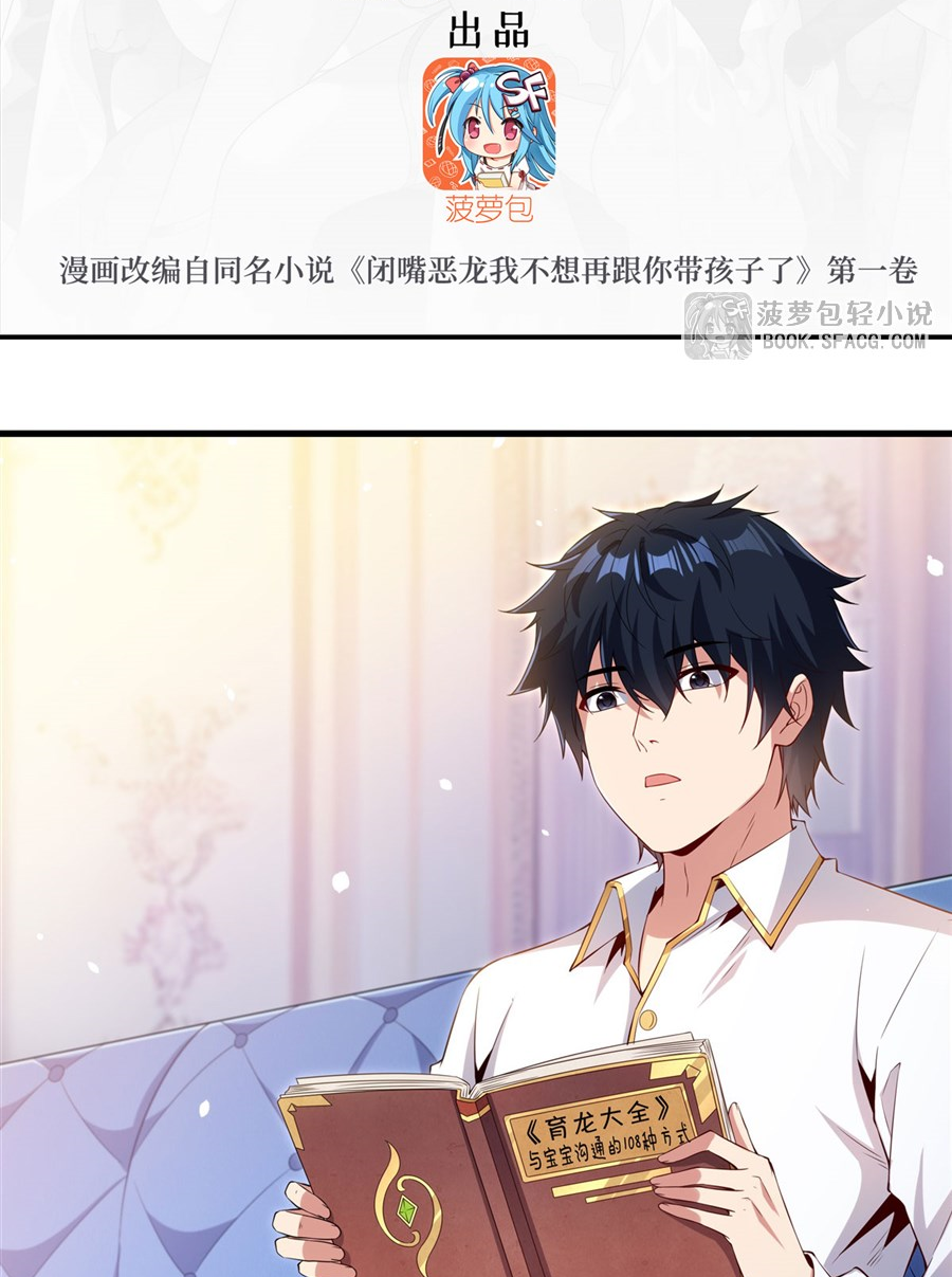 Shut Up, Evil Dragon! I don't want to raise a child with you anymore ตอนที่ 37 หน้า 3