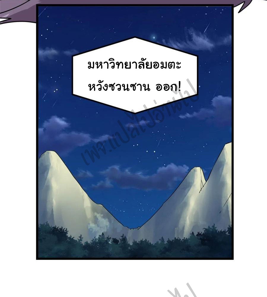 I might be a fake fairy ตอนที่ 138 หน้า 21