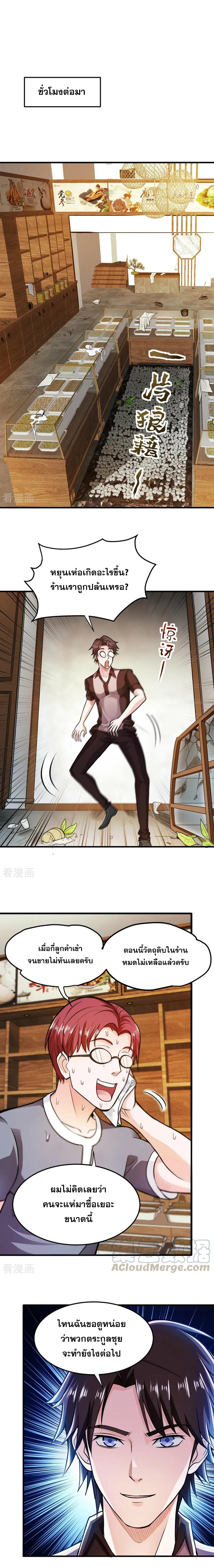 สุดยอดหมอเกรียน แห่งนคร ตอนที่ 103 หน้า 6