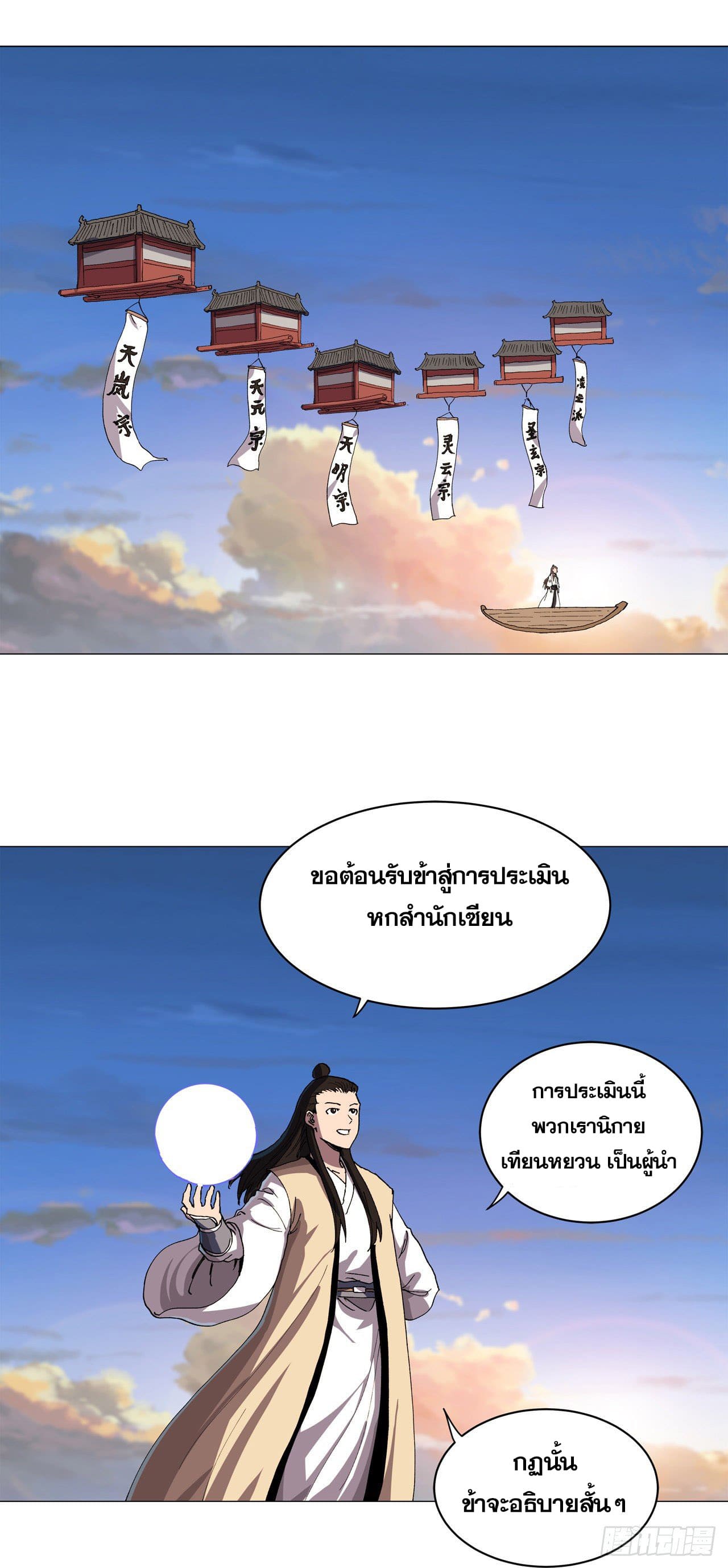 Cultivator vs Superhero (ทันจีน) ตอนที่ 150 หน้า 9
