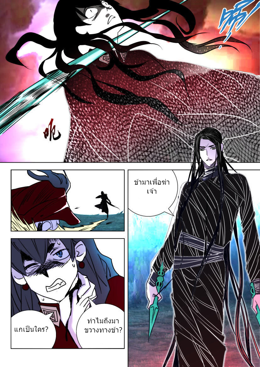 พงศาวดารเทพใบไม้ผลิ THE SPRING-AUTUMN APOTHEOSIS ตอนที่ 12 หน้า 9