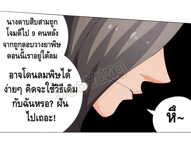 Martial arts villain ตอนที่ 9 หน้า 14