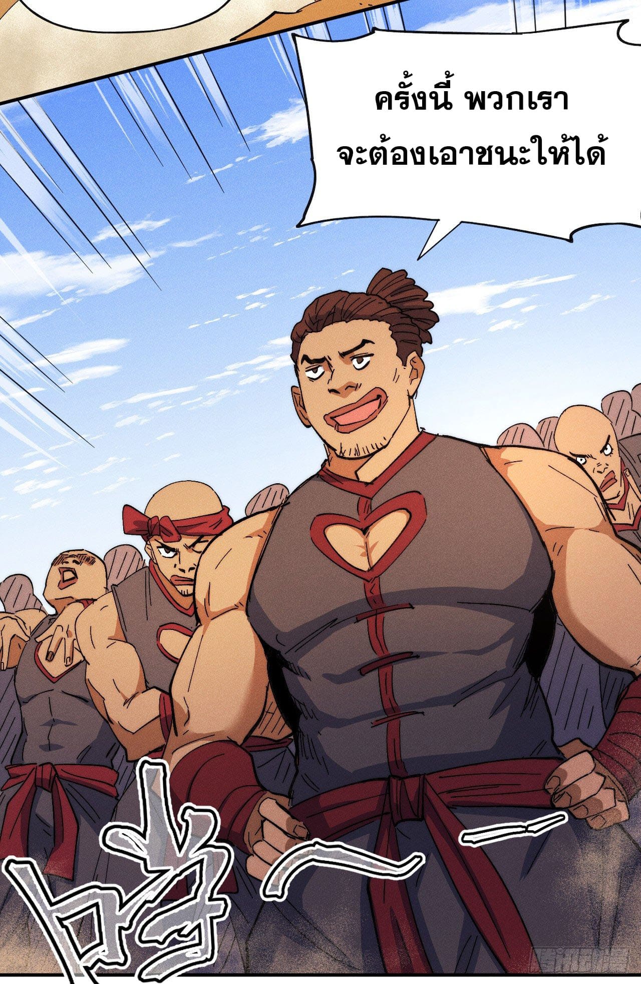 ตูข้านี่แหละเทพ (ทันจีน) ตอนที่ 91 หน้า 33