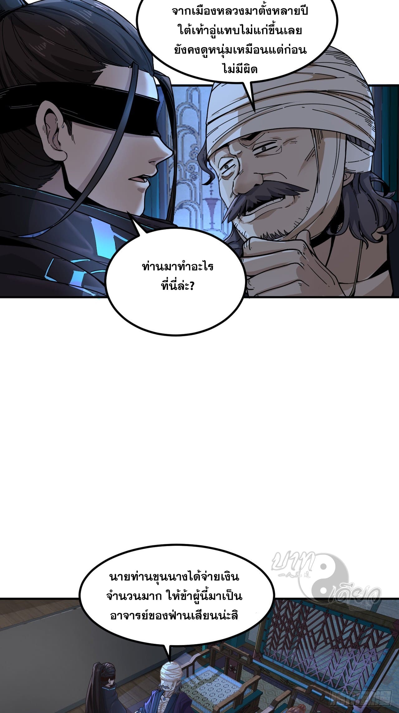 หาญท้าชะตาฟ้า ปริศนายุทธจักร ตอนที่ 5 หน้า 33