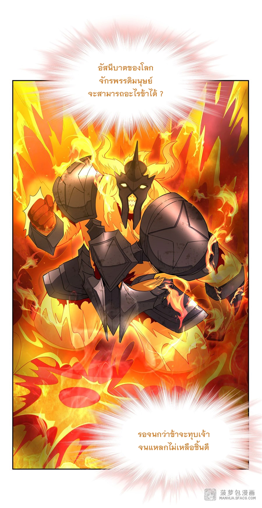 ศิษย์ของข้าล้วนมีอนาคตที่ยิ่งใหญ่ (ชนจีน) ตอนที่ 23 หน้า 24