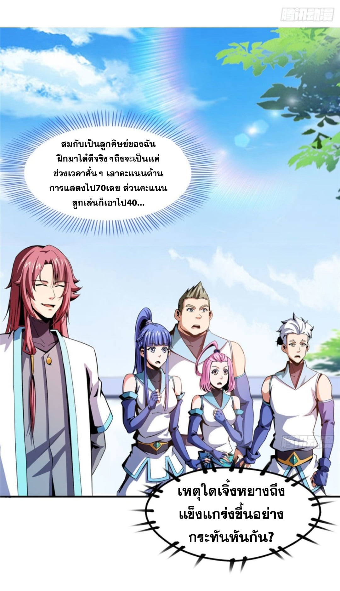 Library Of Heaven's Path ตอนที่ 88 หน้า 11