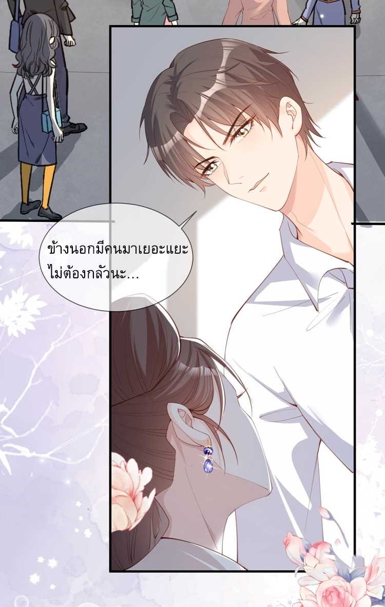 ดาราสาวเจ้าเสน่ห์กับนายเย็นชา ตอนที่ 10 หน้า 28