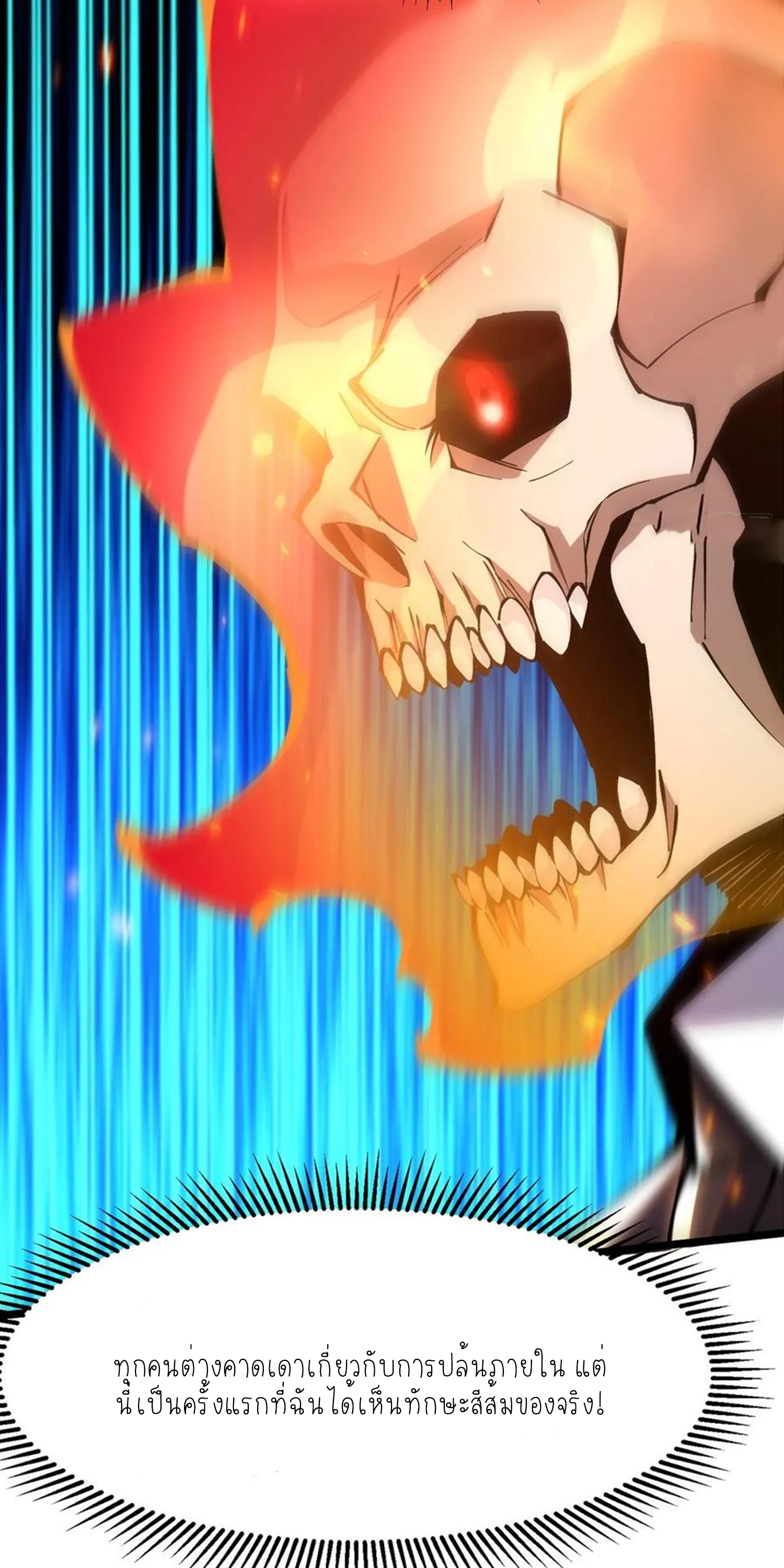 ไม่อยากเรียนทักษะ แห่งคำสาปเลย! ตอนที่ 55 หน้า 35