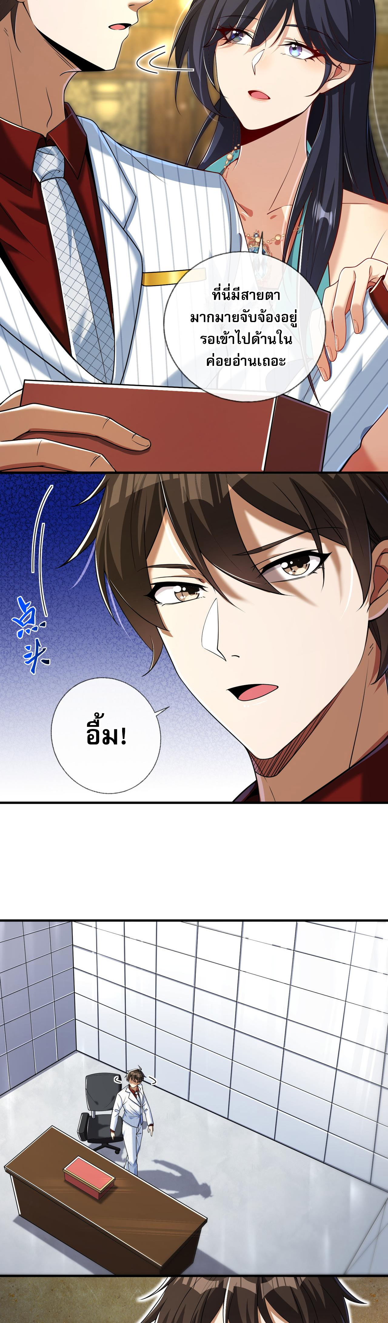 แฟนของผมทั้งสวยและรวยมาก ตอนที่ 10 หน้า 3