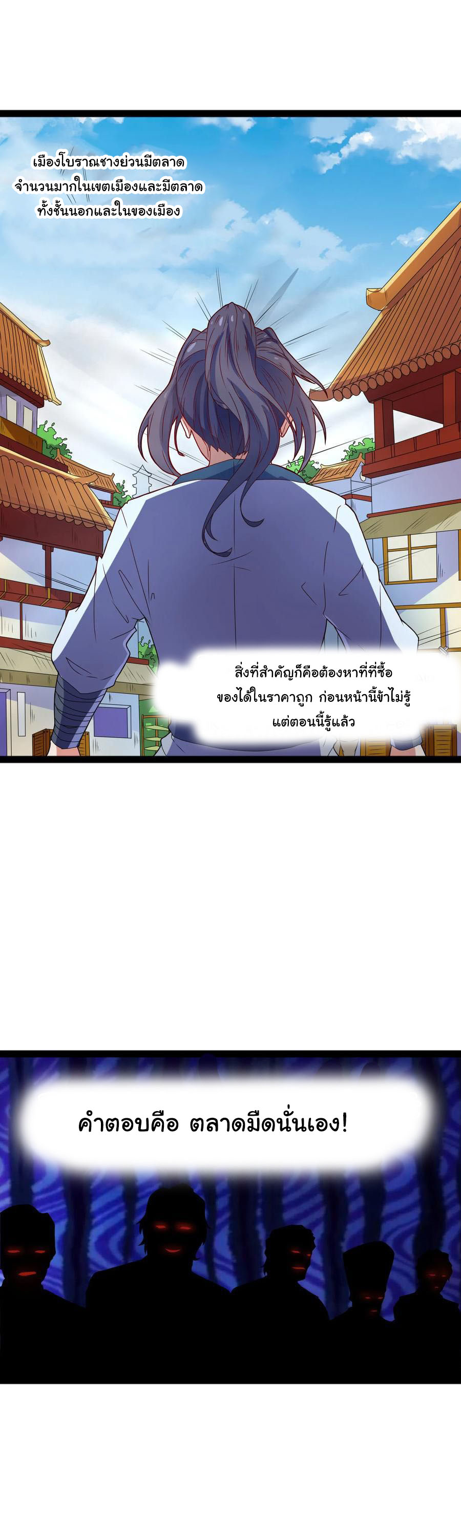 เหยียบย่ำแม่น้ำอมตะ ตอนที่ 17 หน้า 20