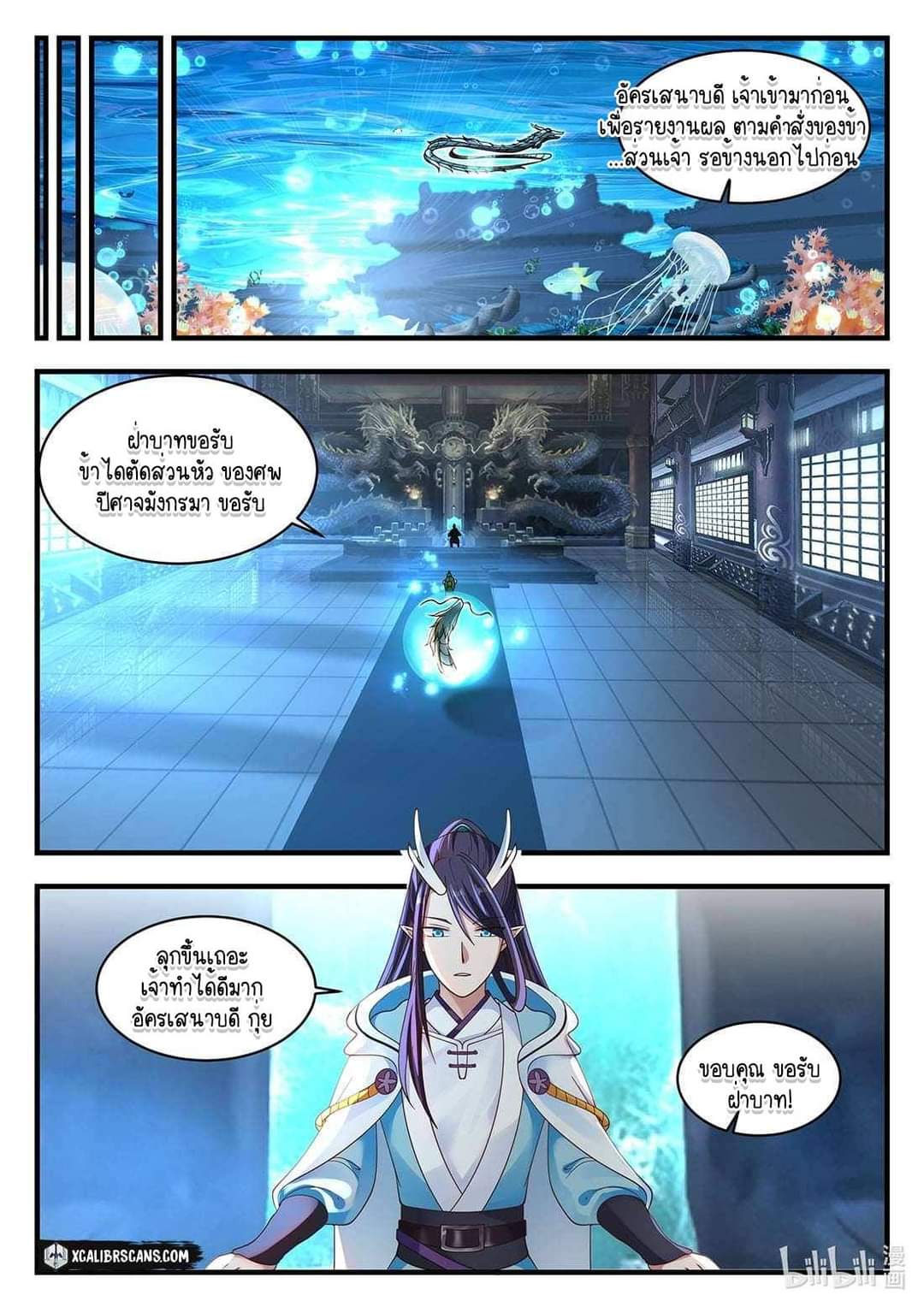 dragon throne ตอนที่ 48 หน้า 10
