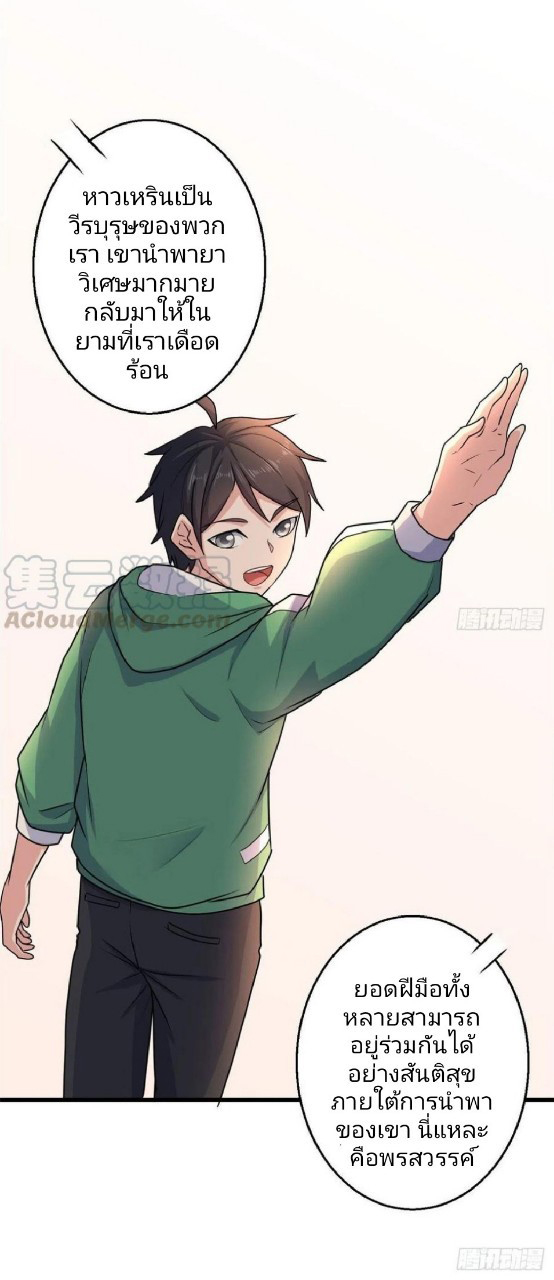 อยู่ดีดีผมก็เป็นลูกเขยราชามังกร ตอนที่ 73 หน้า 13