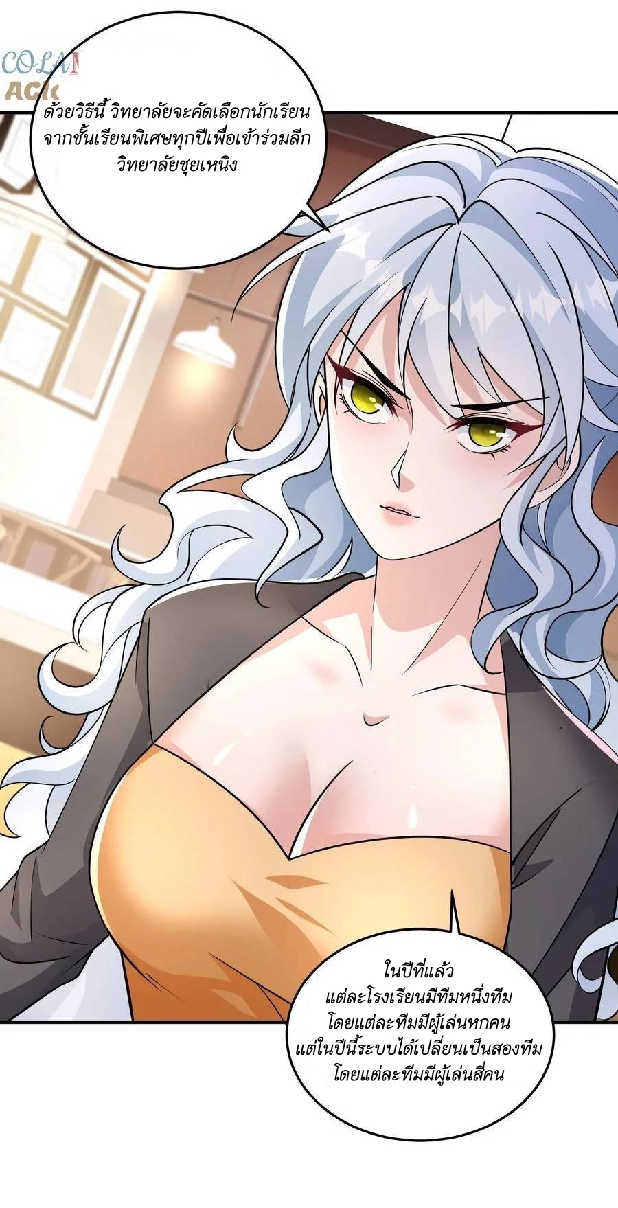 I Accidentally Became Invincible While Studying With My Sister ตอนที่ 35 หน้า 10