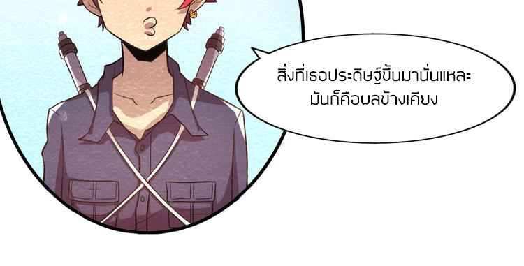The Wolf Master in the Apocalypse ปรมาจารย์หมาป่า ในวันโลกาวินาศ ตอนที่ 13 หน้า 61