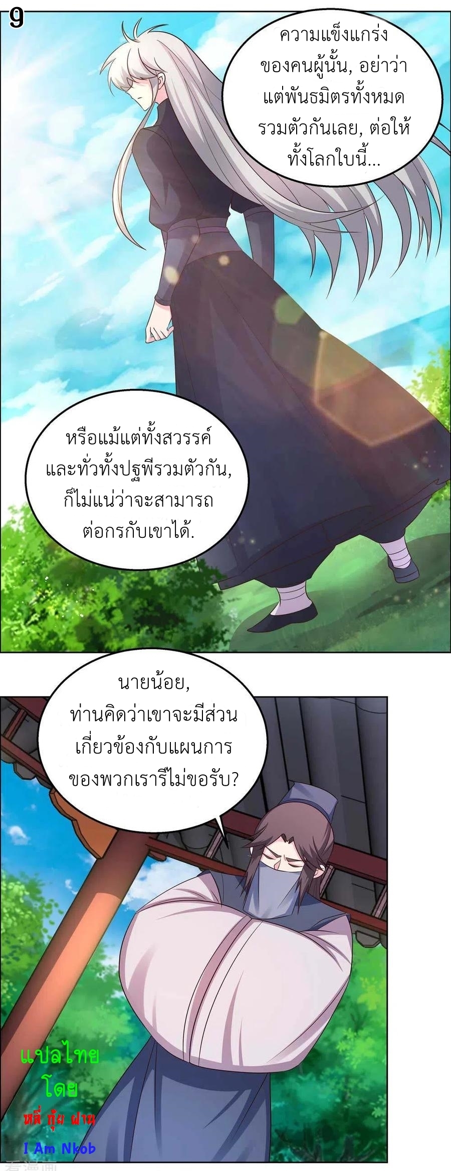 Above All Gods เทพยุทธเหนือเทวะ ตอนที่ 155 หน้า 10