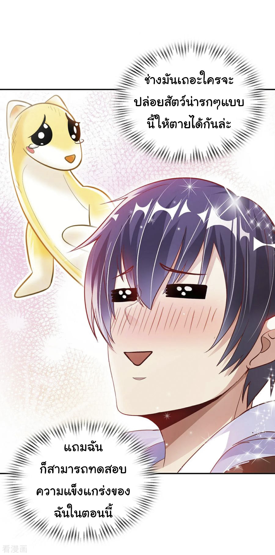 อาจารย์ของผม โคตรจะเทพ (My Master Is A God Of Cultivators) จบ ตอนที่ 7 หน้า 8