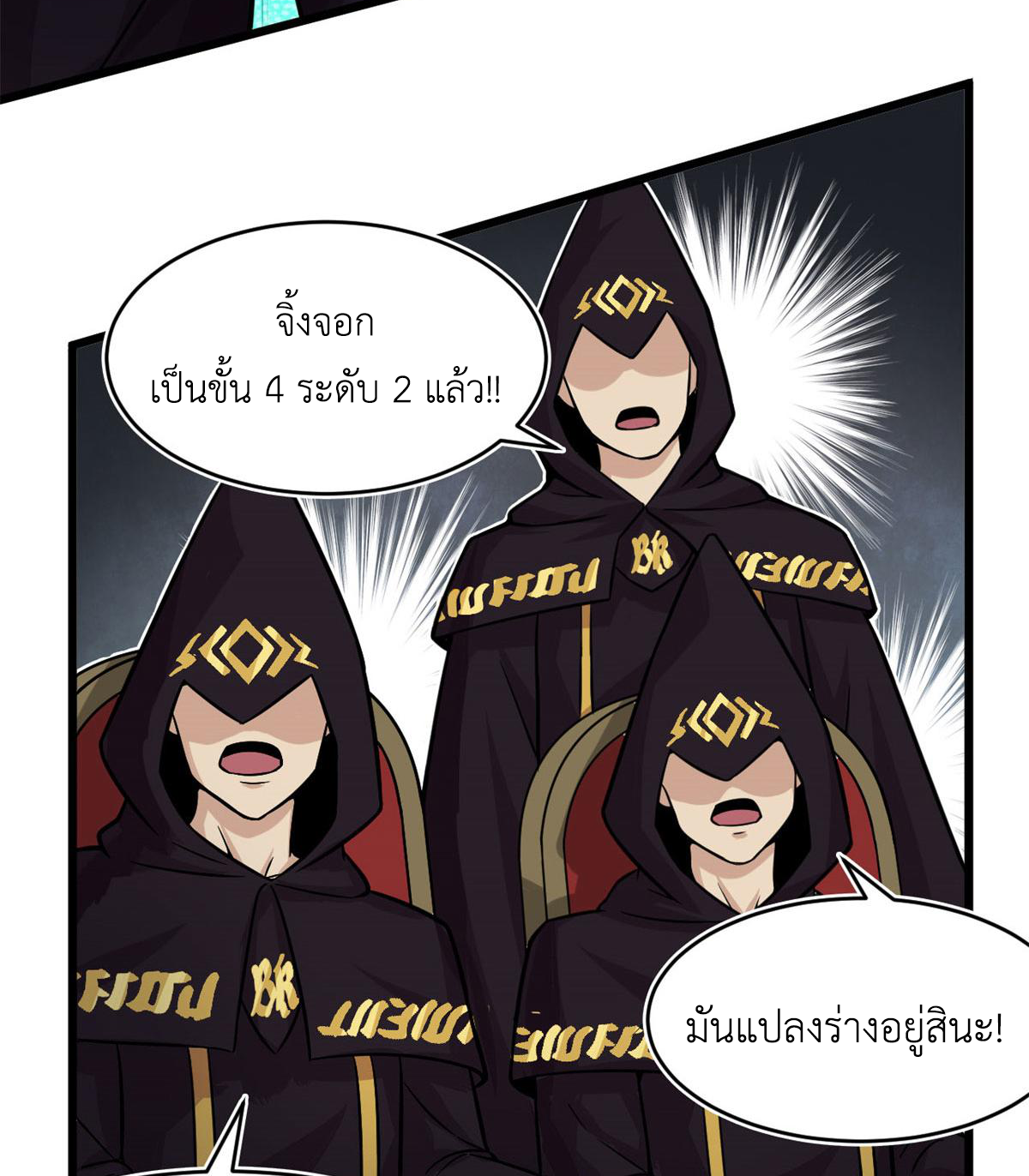 ยอดเซียนสัตว์วิญญาณ ตอนที่ 23 หน้า 20