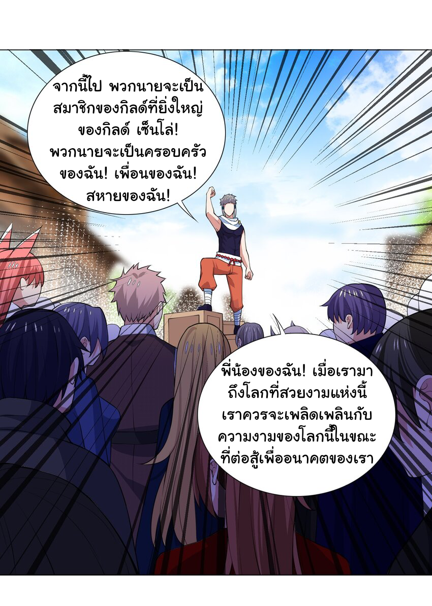 เกิดใหม่เป็นเจ้าหญิงแห่งโชคชะตา 666 โชคชะตา ตอนที่ 25 หน้า 3