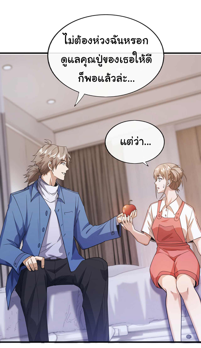 Chu Chen, the trash son-in-law ตอนที่ 56 หน้า 29