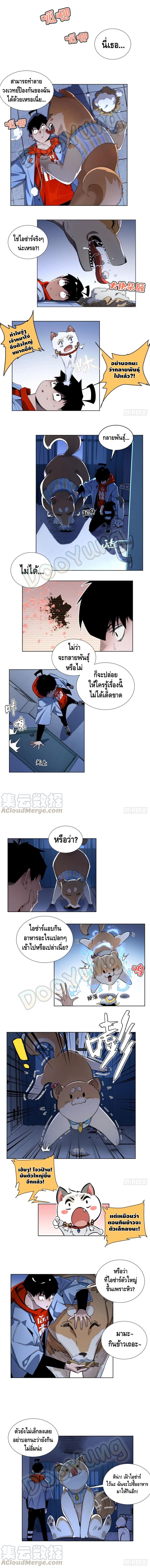 Tomorrow's oisaster ตอนที่ 46 หน้า 2