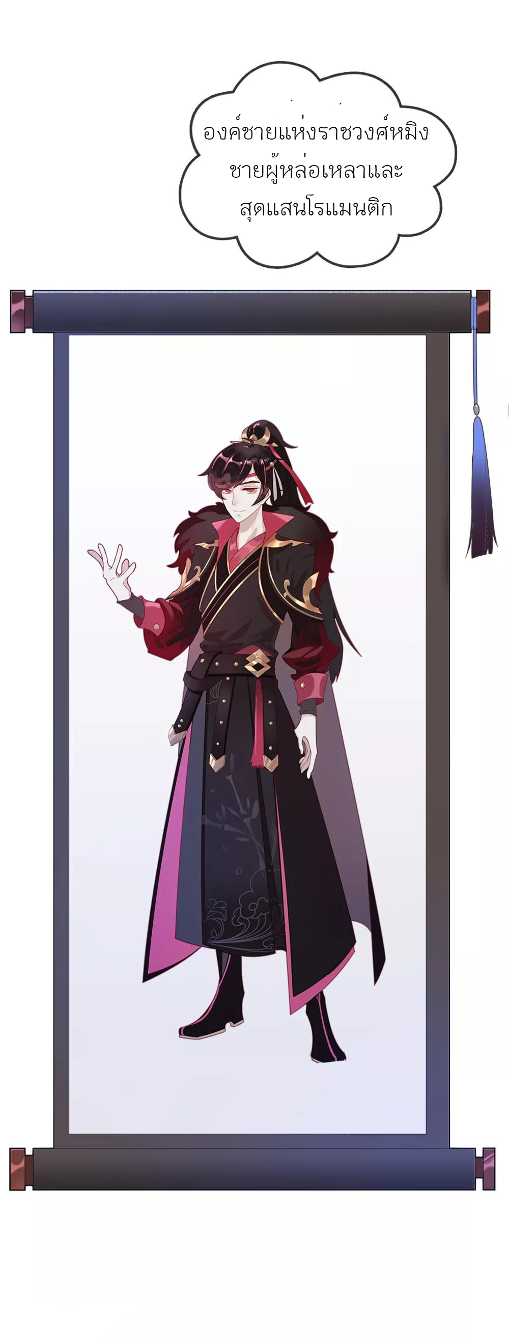 นายน้อยอันดับหนึ่ง แห่งราชวงศ์หมิง ตอนที่ 1 หน้า 11