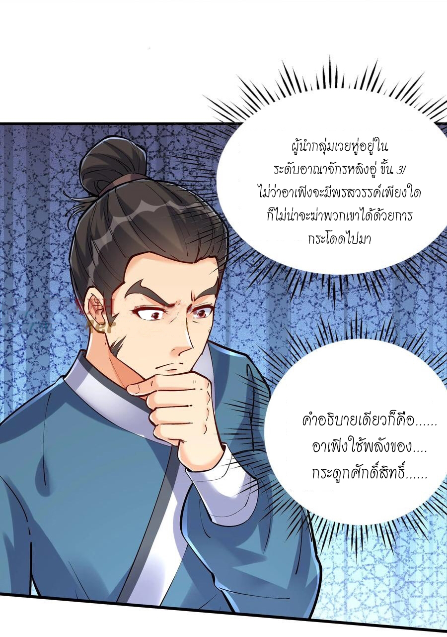 The Villain of Destiny วายร้ายแห่งโชคชะตา! ตอนที่ 46 หน้า 4