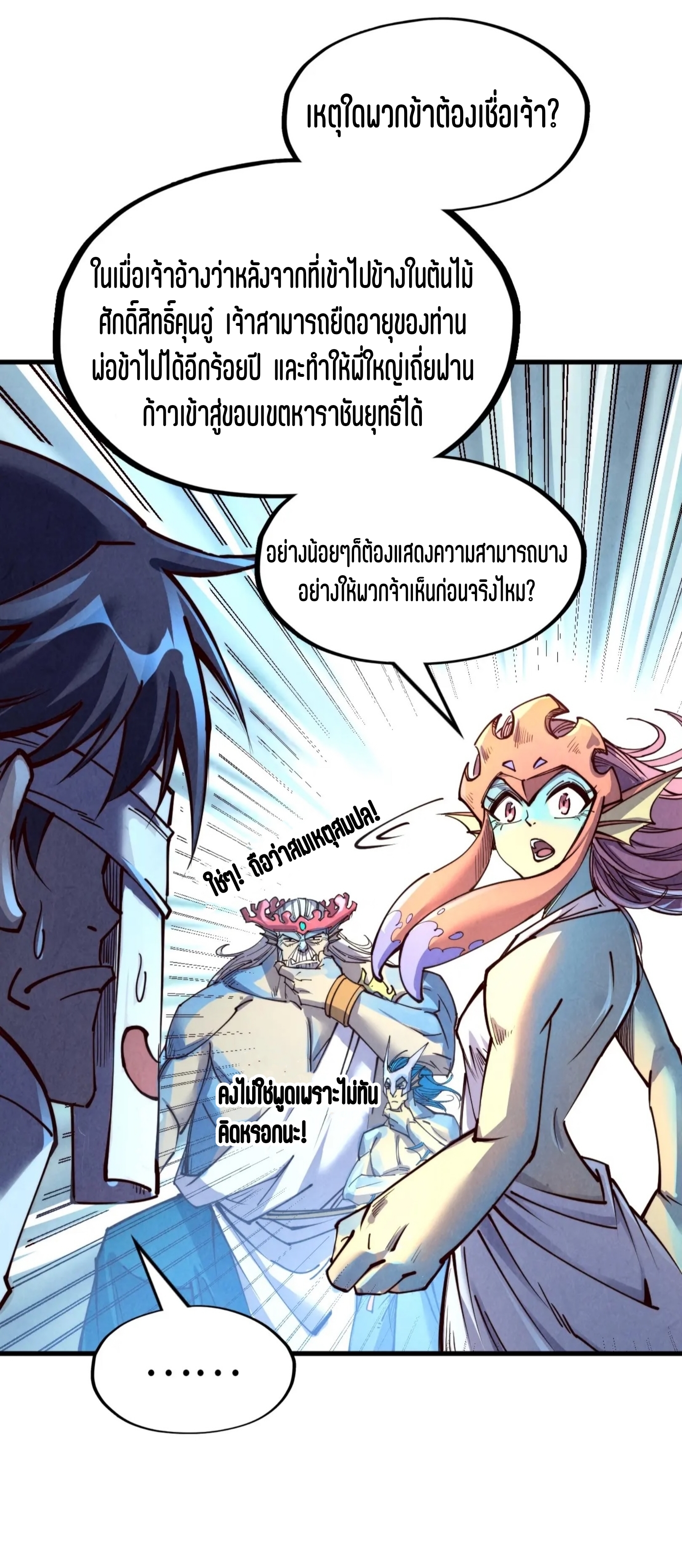 มหาเทพนิรันดร์กาล ตอนที่ 90 หน้า 27