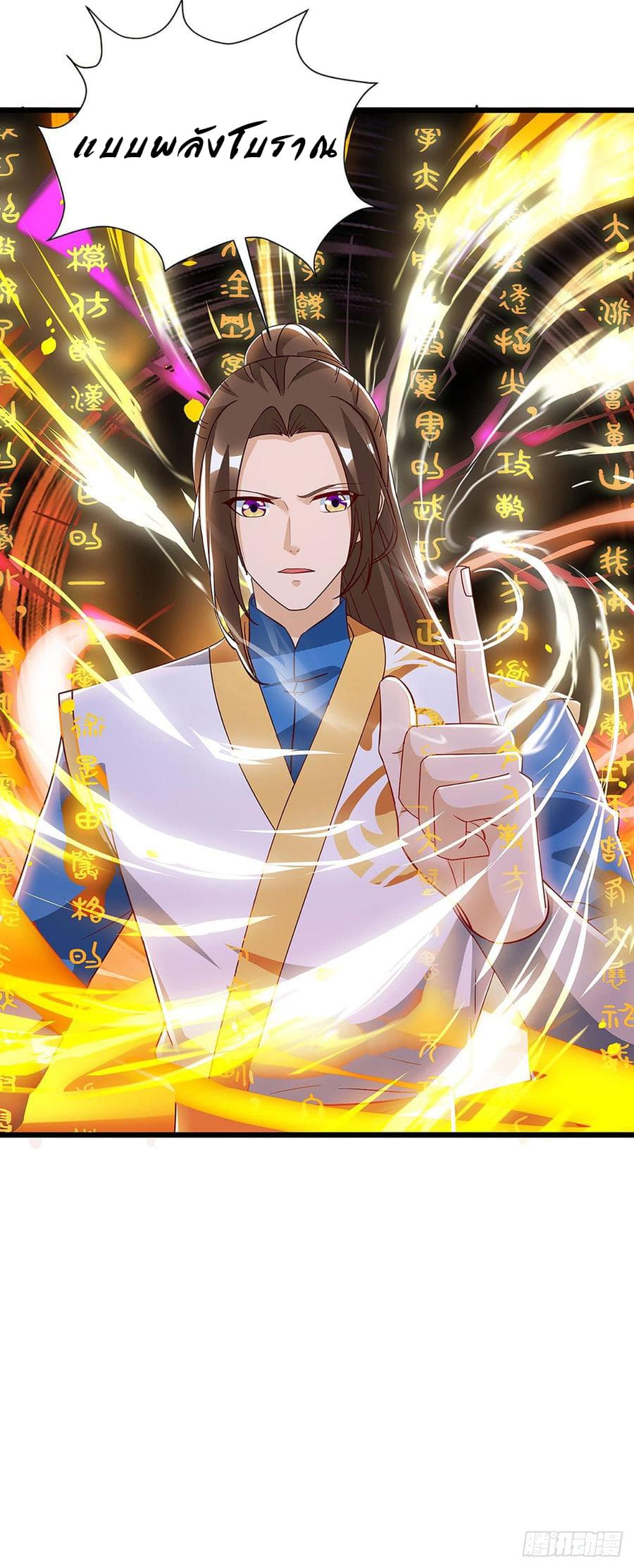 Dominate The Three Realms ตอนที่ 62 หน้า 15