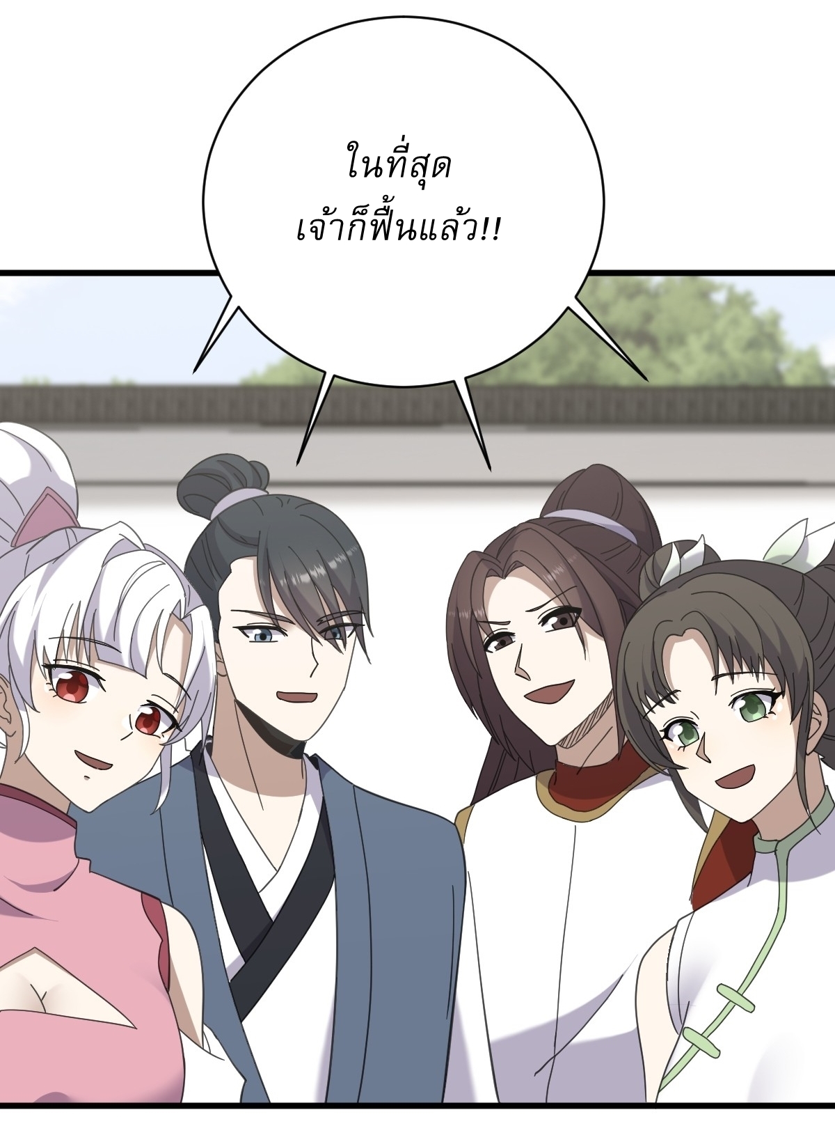 เก็บตัวร้อยปี จากนี้พี่ขอเทพ! INVINCIBLE AFTER A HUNDRED YEARS OF SECLUSION ตอนที่ 117 หน้า 33