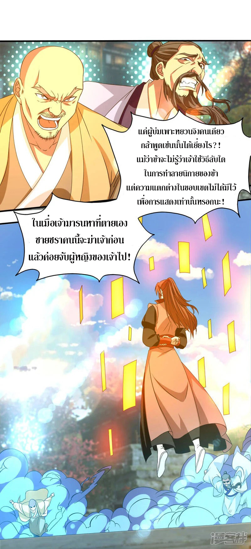 Reversal of god king จอมราชันย์ผงาดโลกันต์ ตอนที่ 6 หน้า 16