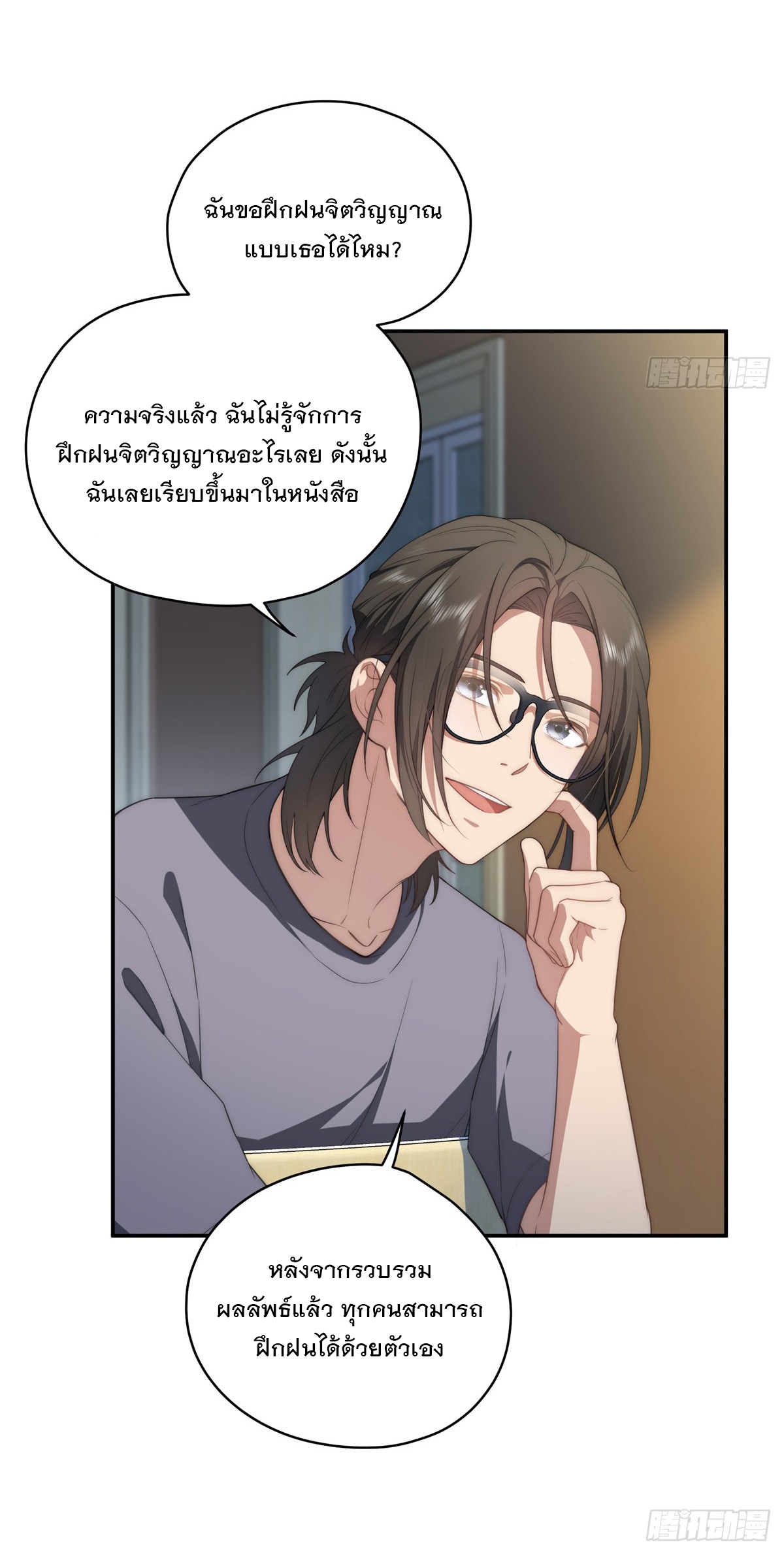 จะทำยังไงดีถ้านางเอกหนีออกมาจากนิยายของฉัน ตอนที่ 18 หน้า 24