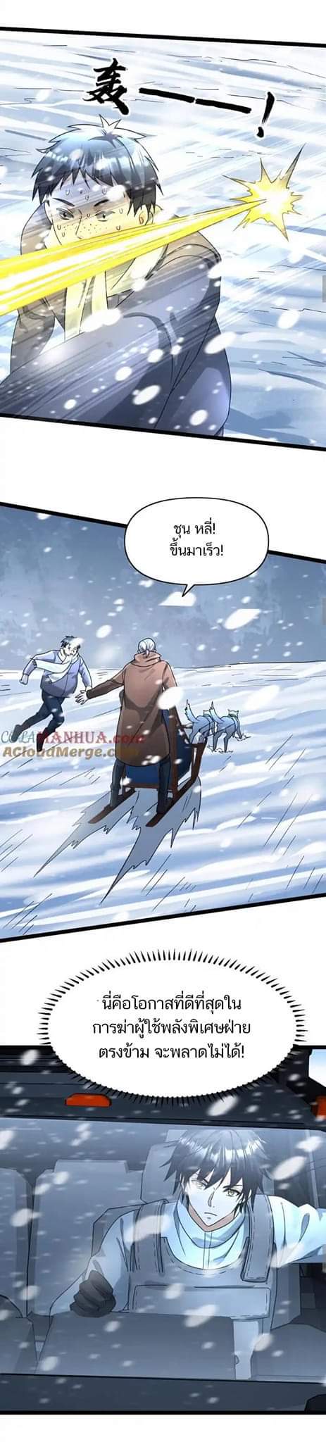 Freezing the World：I Built a Doomsday Safehouse ตอนที่ 102 หน้า 7